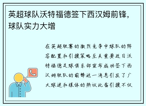 英超球队沃特福德签下西汉姆前锋，球队实力大增