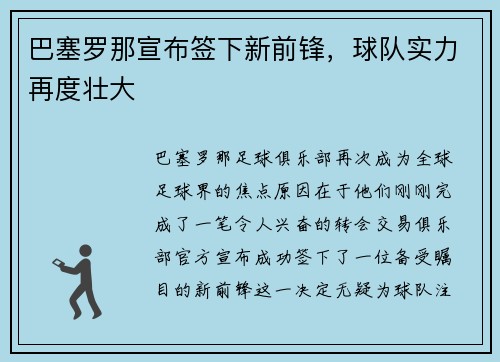 巴塞罗那宣布签下新前锋，球队实力再度壮大